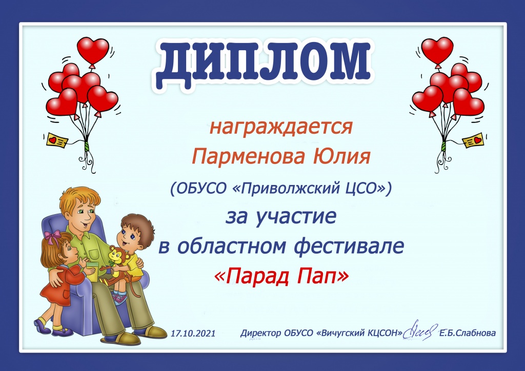 парменова юлия - приволжский цсо.jpg